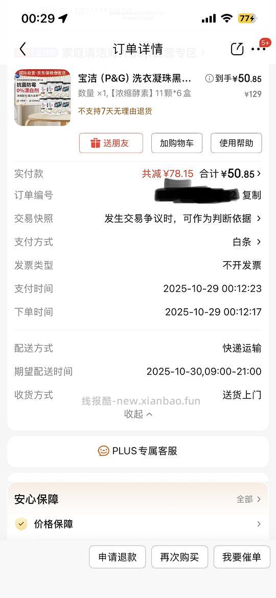 宝洁洗衣凝珠不到1块一粒，50块买6盒一共66粒 - 线报酷