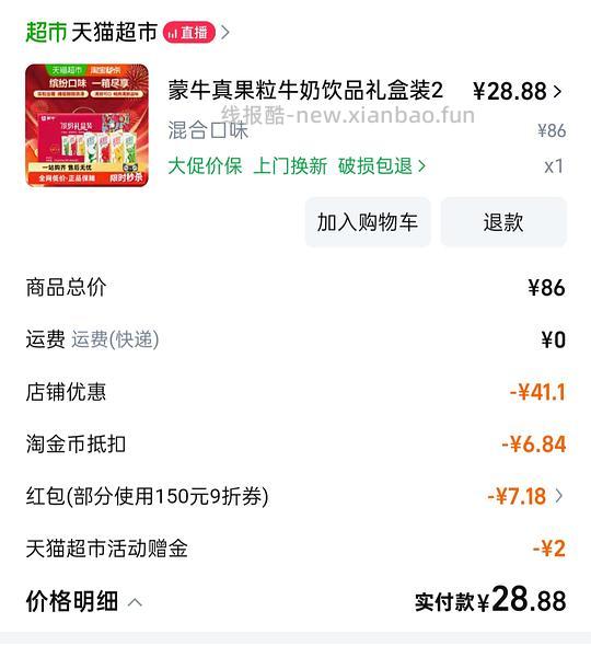 24盒混装真果粒29r可更低 - 线报酷