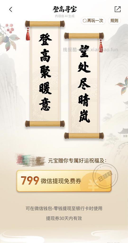 微信大额免费提现券 - 线报酷