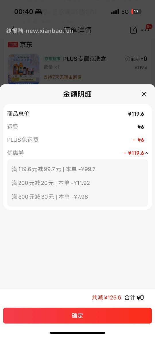 车走 无券 jd plus 0入内衣洗衣液80ml+柔顺剂12ml*20包+汰渍洗衣液1.6斤+衣物除菌液1l - 线报酷