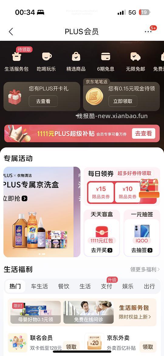 车走 无券 jd plus 0入内衣洗衣液80ml+柔顺剂12ml*20包+汰渍洗衣液1.6斤+衣物除菌液1l - 线报酷