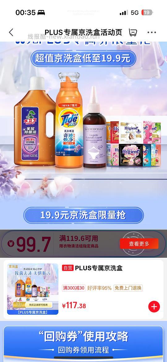 车走 无券 jd plus 0入内衣洗衣液80ml+柔顺剂12ml*20包+汰渍洗衣液1.6斤+衣物除菌液1l - 线报酷