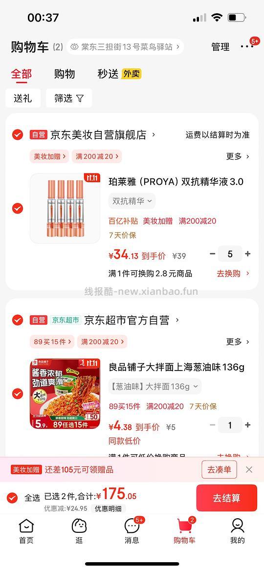 双抗精华3.0 30ml 35r - 线报酷