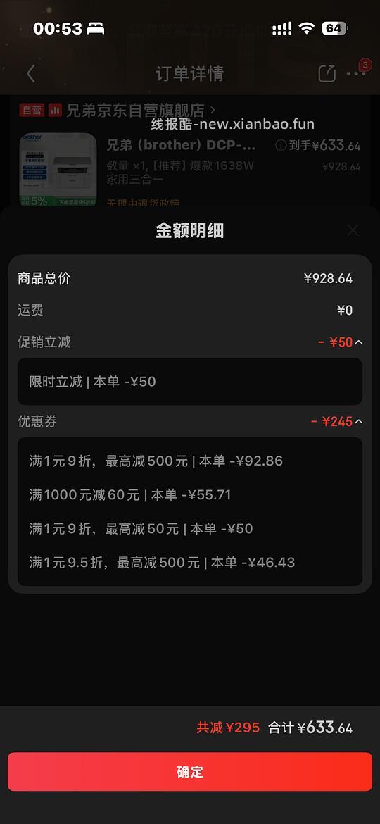 兄弟打印机 l1638w 624 更低价577！ - 线报酷