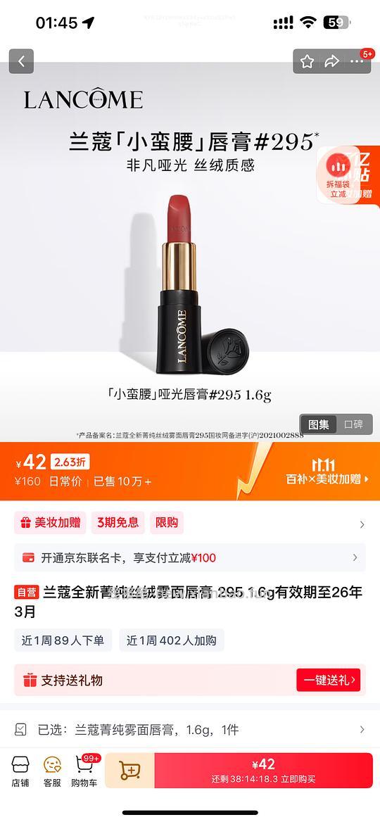 兰蔻菁纯295唇膏 - 线报酷