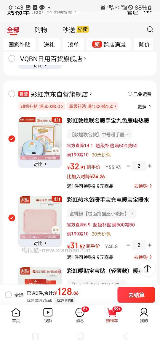 【车走】彩虹暖手饼又来了 32 - 线报酷