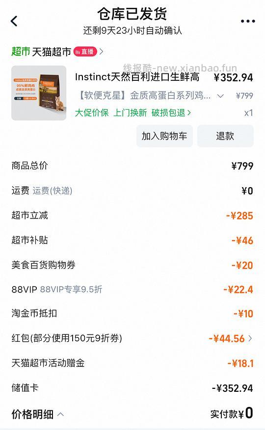 百利高猫粮352 - 线报酷