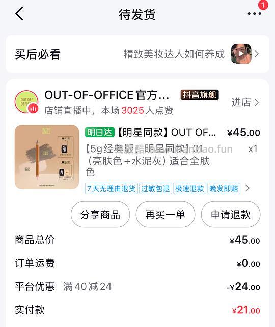 ooo修容笔 21 超简单作业 需刷券 - 线报酷