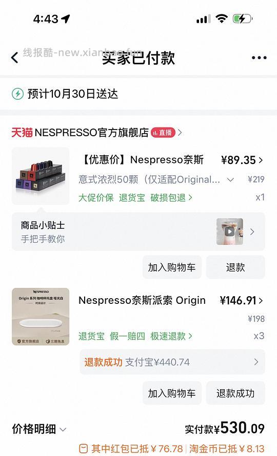 奈斯派索超绝好价1.7一颗 - 线报酷