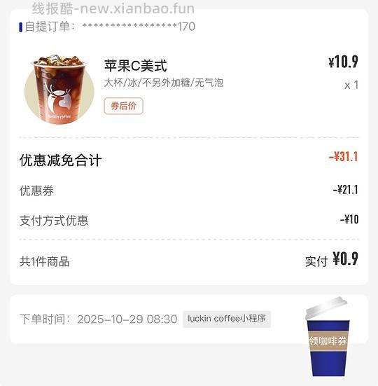 瑞幸优惠上海 - 线报酷