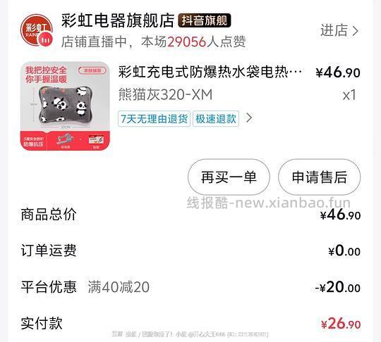 刷👊彩虹暖水袋26.9 - 线报酷