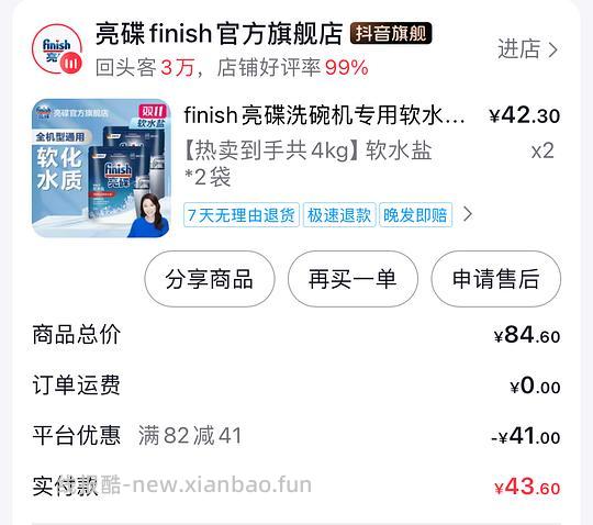 刷券43.6r买finish洗碗盐8kg（不是洗碗粉！） - 线报酷