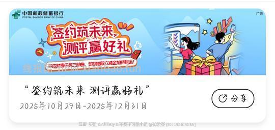 邮政储蓄卡抽奖 - 线报酷