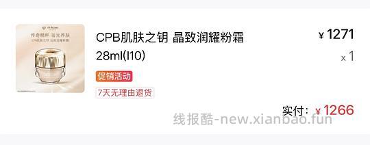 疑似好价CPB晶钻粉霜 - 线报酷