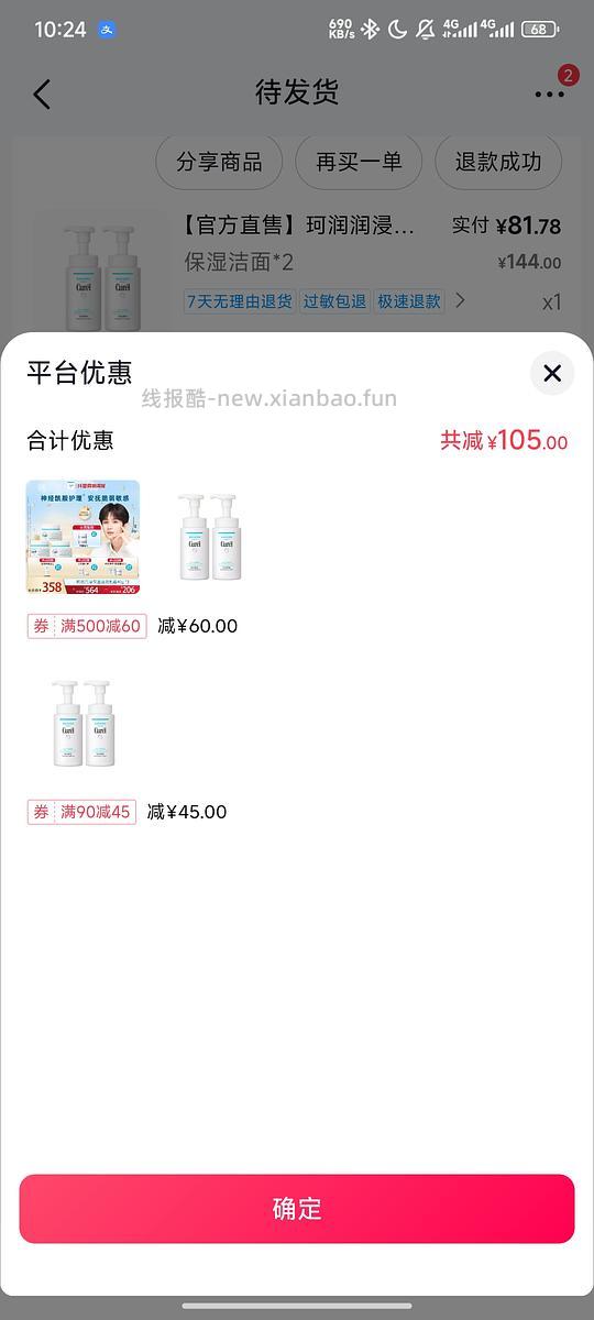 珂润洗面奶41一瓶 - 线报酷