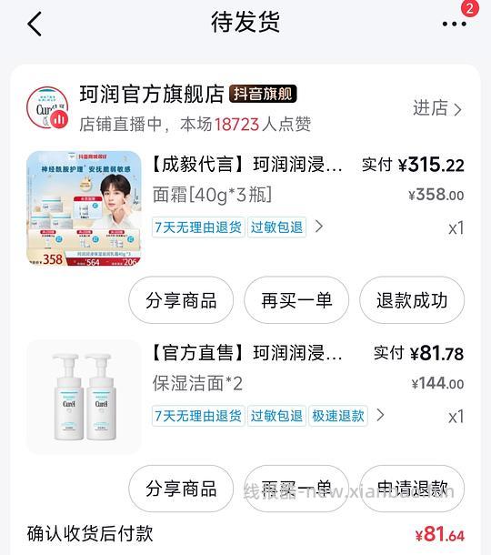 珂润洗面奶41一瓶 - 线报酷