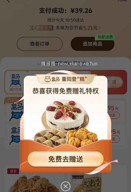 盒马满39免费领蒸糕 - 线报酷