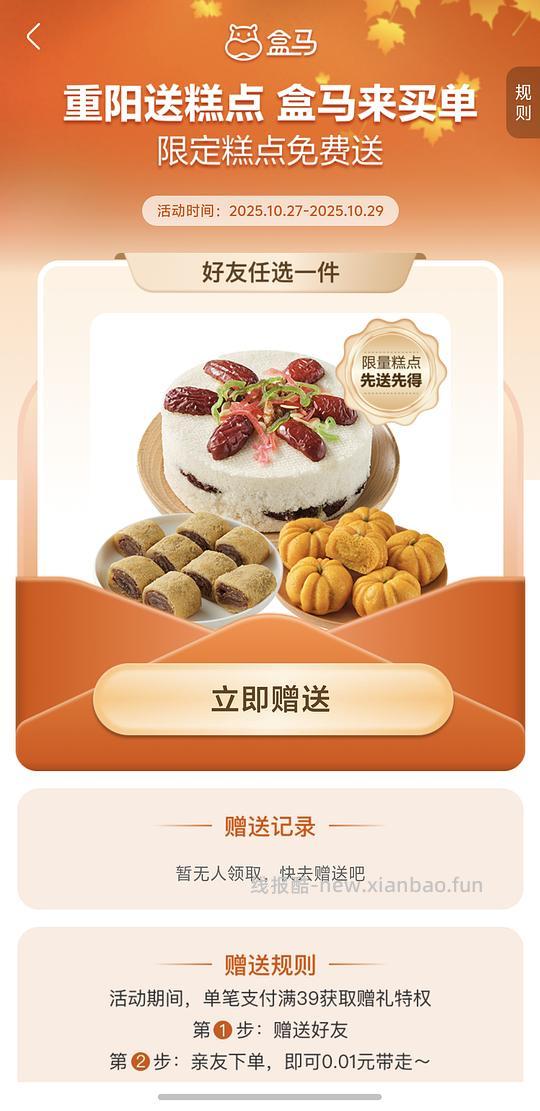 盒马满39免费领蒸糕 - 线报酷