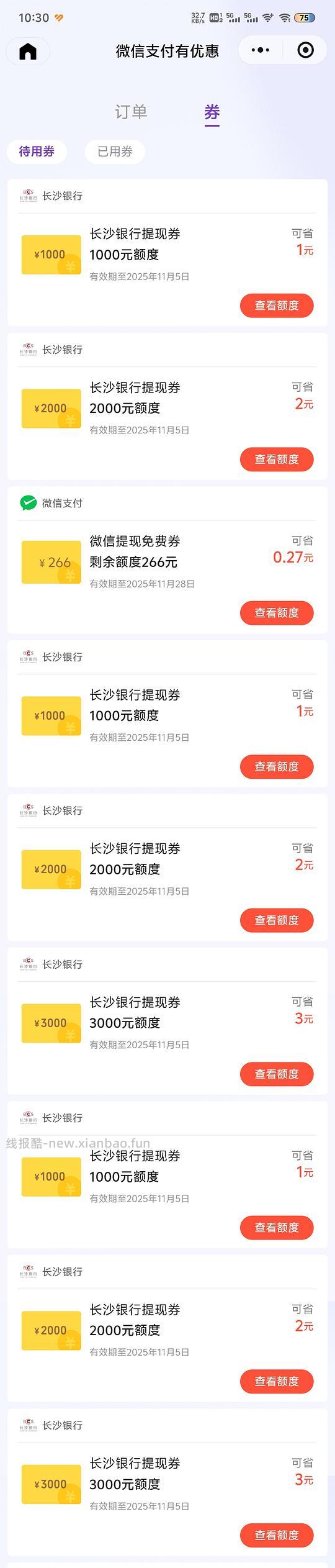 微信提现小程序有水 - 线报酷