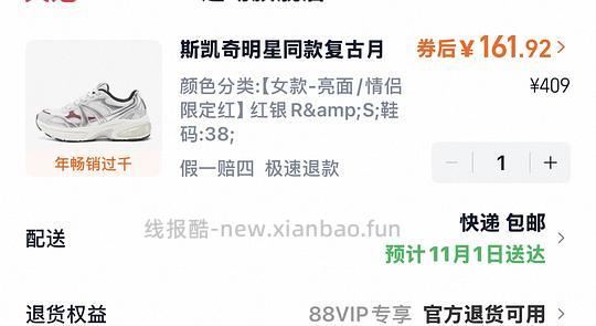 斯凯奇月影161 充购物金可144？ - 线报酷