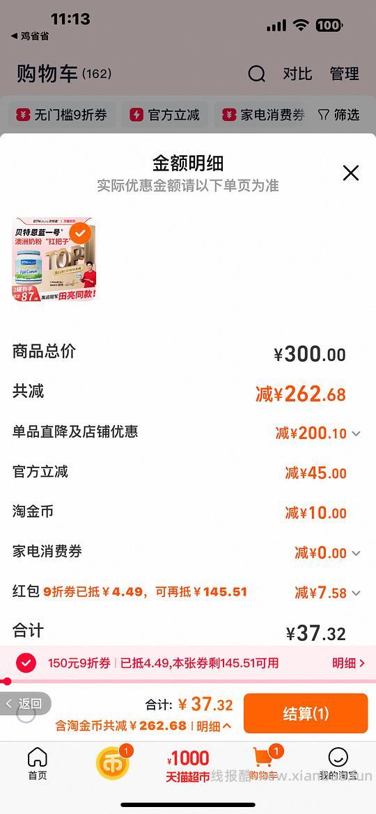 贝特恩 蓝奶粉36 1kg - 线报酷