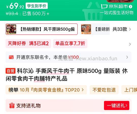 科尔沁牛肉干偏软原味500g60以下 - 线报酷