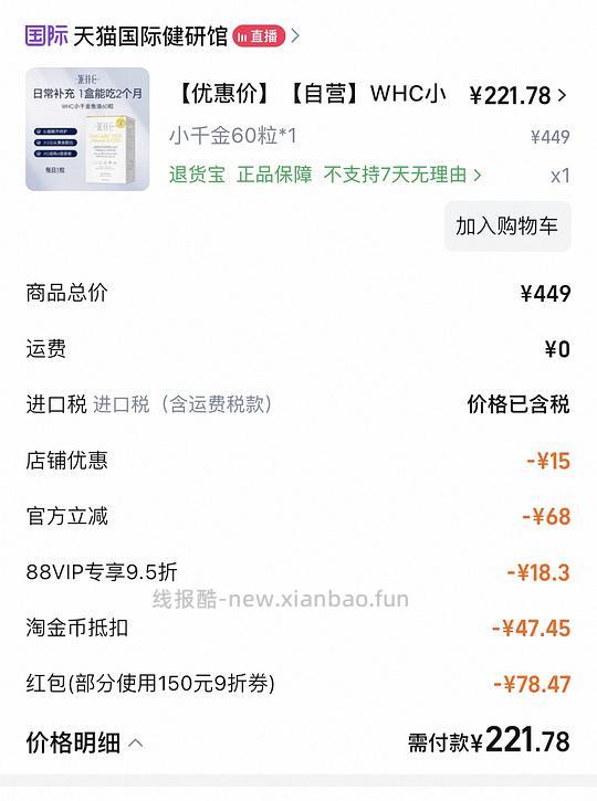 whc小千金 221一盒 - 线报酷