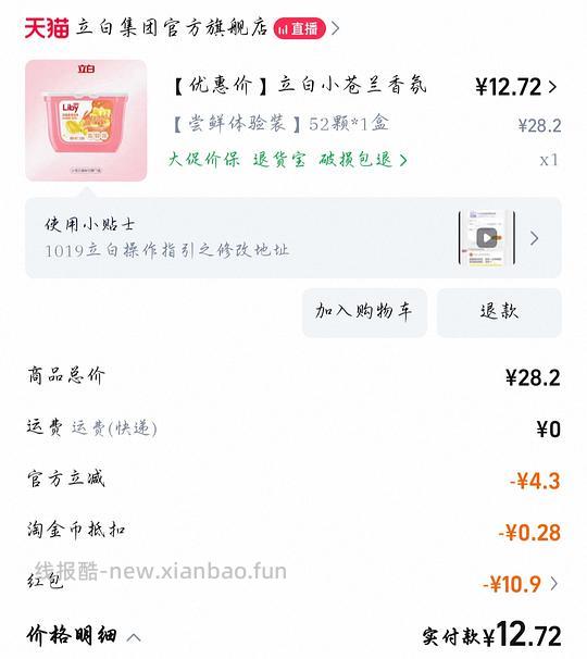 超简单作业立白小苍兰洗衣凝珠10块一盒52颗 - 线报酷