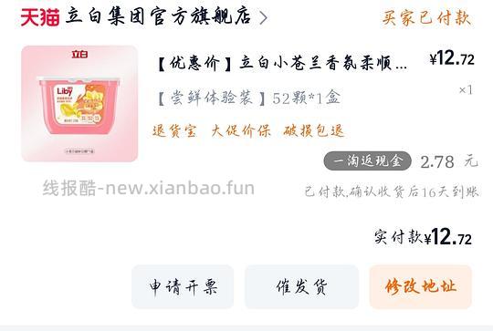 超简单作业立白小苍兰洗衣凝珠10块一盒52颗 - 线报酷