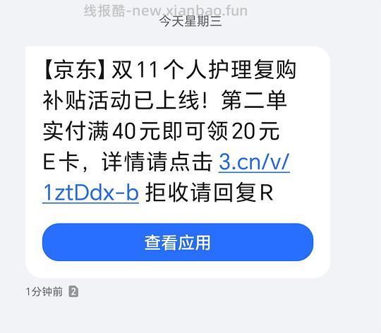 京东个人护理复购补贴上线了 - 线报酷