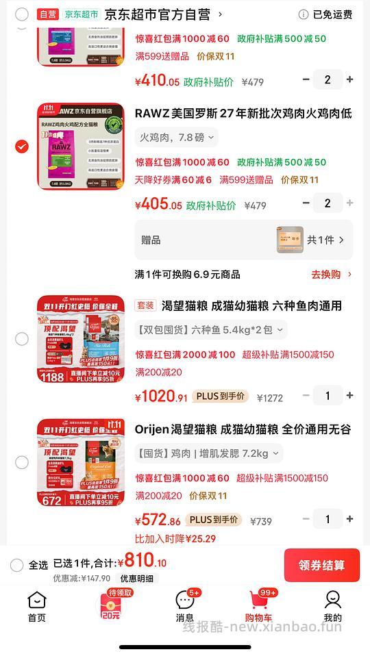 Rawz火鸡2袋810，疑似车，送plus年卡，京粉返利14 - 线报酷