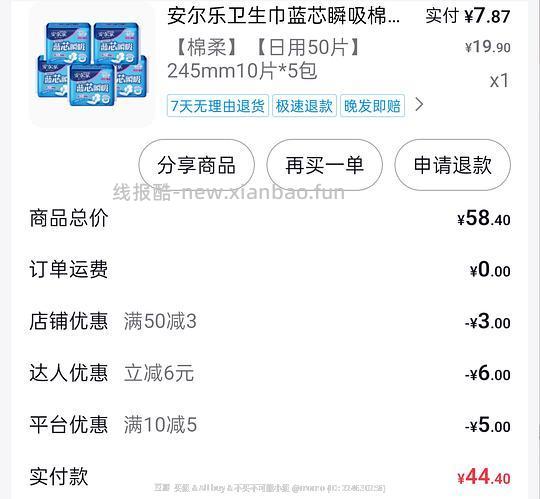 安尔乐卫生巾50片 7.8  0.156/片 - 线报酷