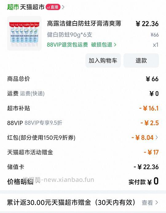 6r买高露洁540g牙膏（套娃）车走返卡变少 - 线报酷