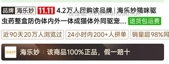 海乐妙成猫驱虫3支40（内附pxx省钱大法💰买啥都省） - 线报酷