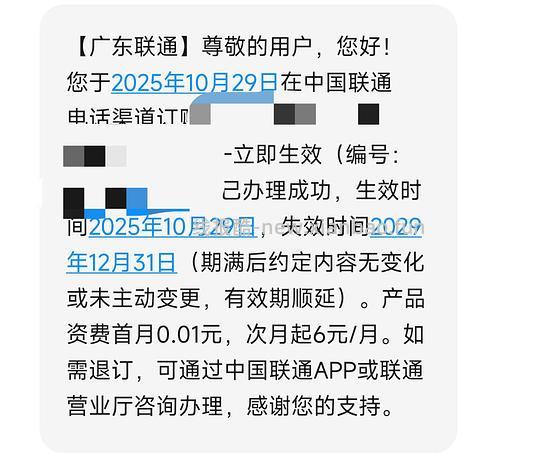 月末缺流量的进！联通号码，0.1得10G，可能限广东地区 - 线报酷