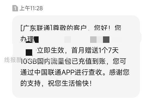 月末缺流量的进！联通号码，0.1得10G，可能限广东地区 - 线报酷