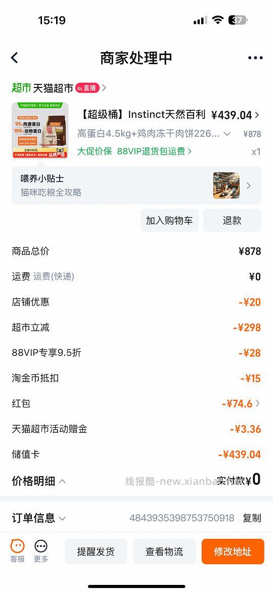 猫超百利高➕VE冻干最低418 叠猫超卡更低 - 线报酷