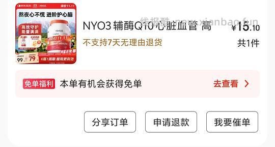 NYO3辅酶Q10 15r30粒 - 线报酷