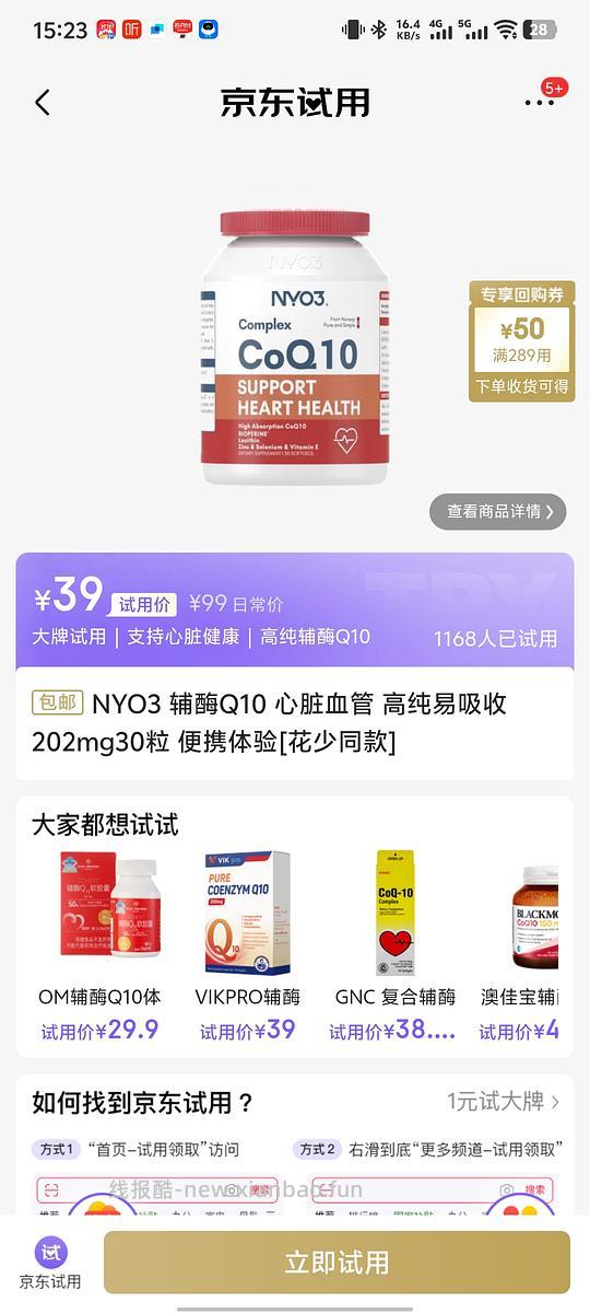 NYO3辅酶Q10 15r30粒 - 线报酷