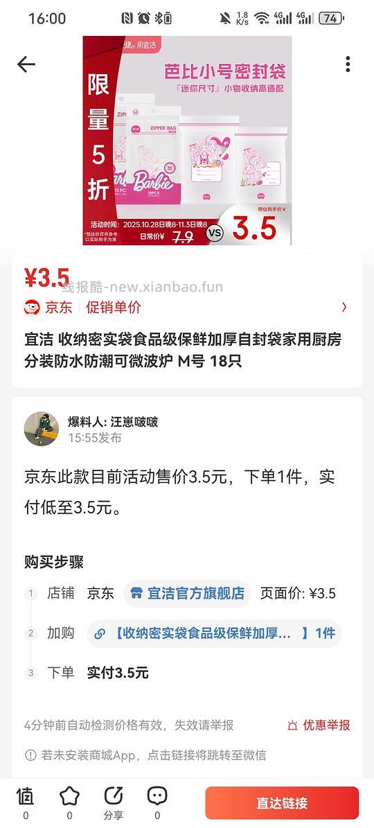 3.5元宜洁密封袋M/L - 线报酷