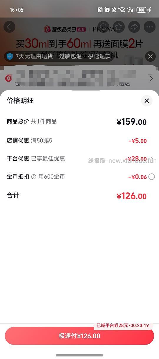 双抗精华126/30ml - 线报酷