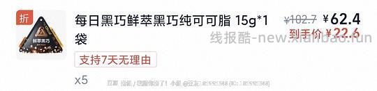 每日黑巧鲜萃黑巧纯可可脂（15g）1袋4.52元（比刷券更优惠） - 线报酷