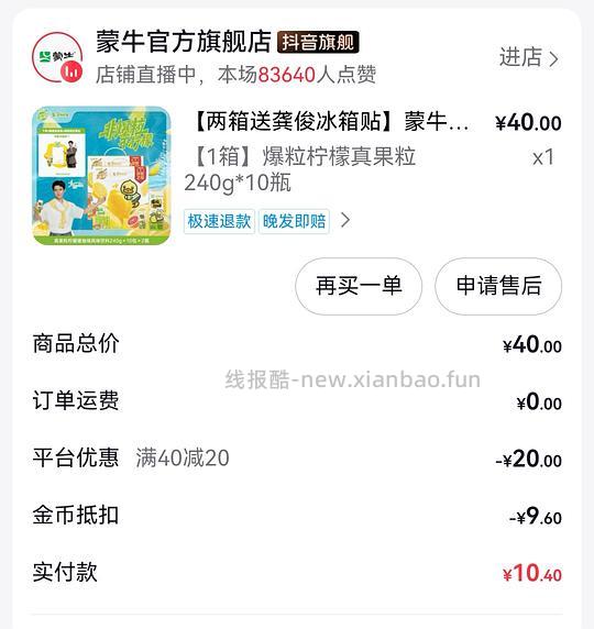 需刷券–还挺好喝的柠檬味真果粒 - 线报酷