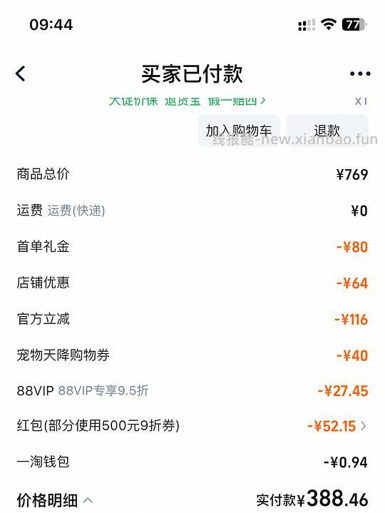 法米娜 💰388 12kg 26.5到期 - 线报酷