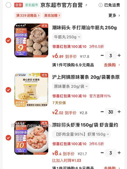 潮味码头牛肉丸，虾滑 - 线报酷