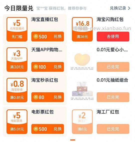 闪购天猫半日达好价，7.5买6瓶rio+核桃粉（持续更新） - 线报酷