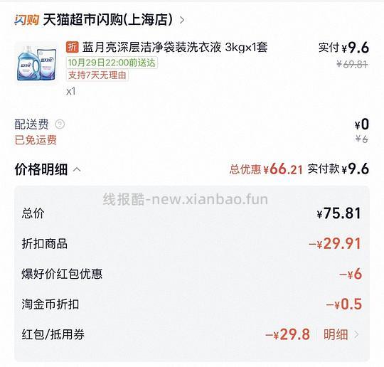 闪购天猫半日达好价，7.5买6瓶rio+核桃粉（持续更新） - 线报酷