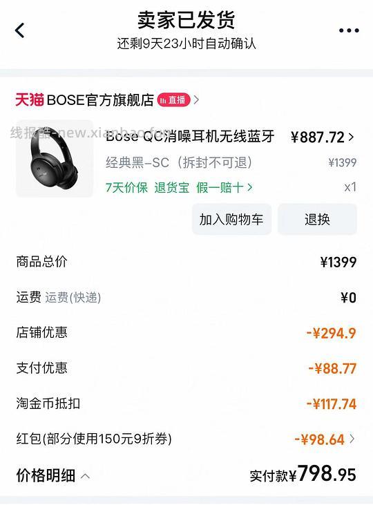 bose qc45头戴700左右入 - 线报酷