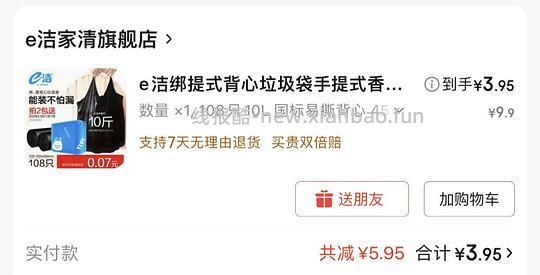 三块多e洁提式垃圾袋108个 - 线报酷