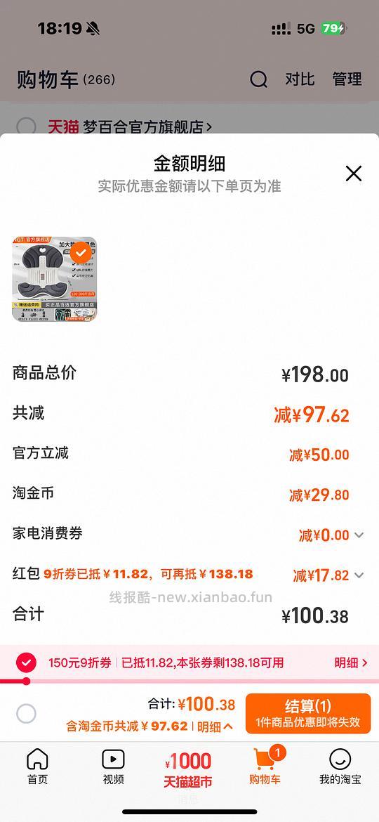 刚需价NGT坐垫90块 - 线报酷